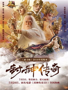 《封神传奇 (2016)》在线免费观看百度云资源,求下载