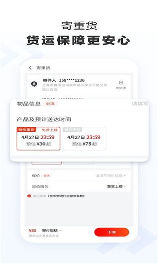 京东快递怎么寄快递