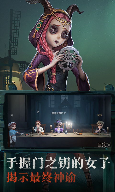 第五人格官网登录方式 第五人格官方登陆教程