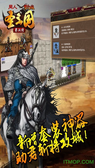 同人圣三国蜀汉传第40关怎么过
