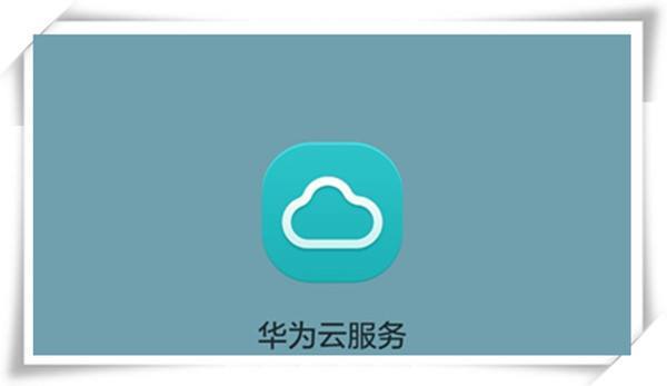华为云服务器的网址是什么?