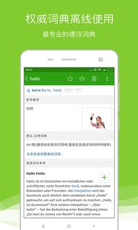 德语助手，德语助手在线翻译