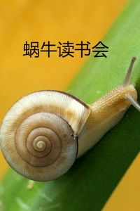 蜗牛读书，蜗牛读书免登录