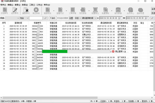 安能物流单号查询