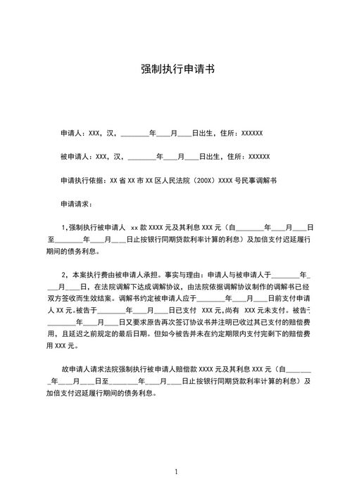 申请执行需要什么程序?