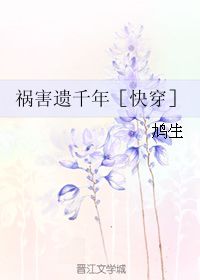 好人不长命 祸害遗千年,下一句是什么?