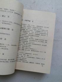 水浒传剧本，水浒传剧本编写