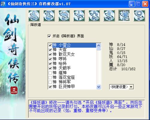 仙剑奇侠传三修改器,仙剑奇侠传三修改器豪华版