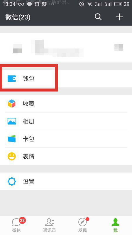 双微信第二个怎么弄