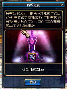 传说之剑，传说之剑指挥官