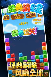 经典消星星,经典消星星下载