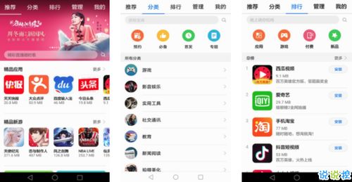 华为手机下载软件商店在哪里下