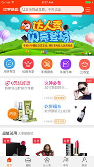 试客联盟网，试客联盟网站