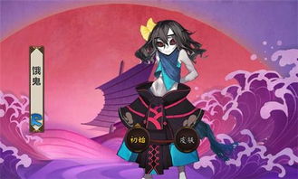 饿鬼哪里多阴阳师