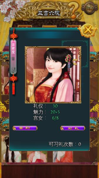 后宫系统