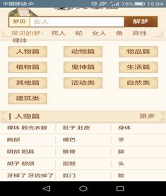 周公解梦大全梦见