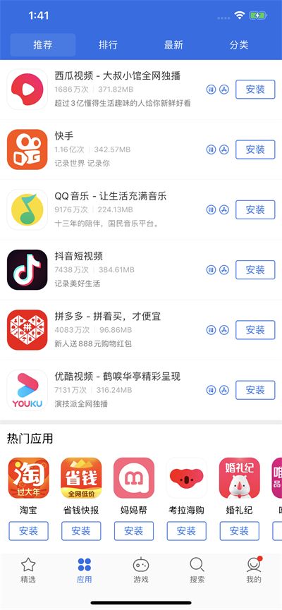 爱思极速，爱思极速版手机版