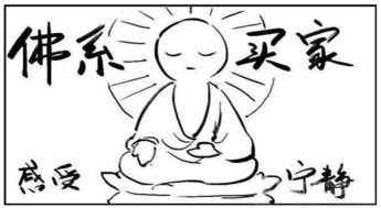 佛系什么意思