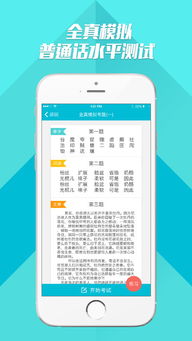 学普通话的软件免费