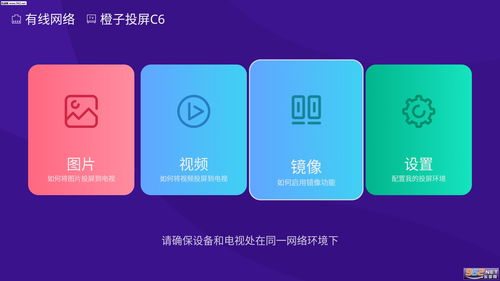 橙子投屏为什么连接不上?