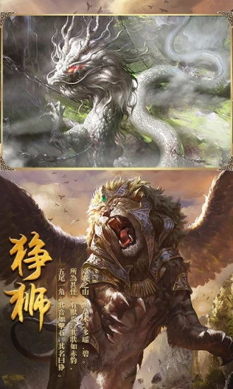 山海经异兽传手游，山海经异兽传手游中后裔可以主养