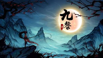 九黎兑换码,九黎兑换码大全2022