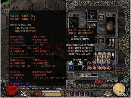 《暗黑2》符文合成公式是什么?