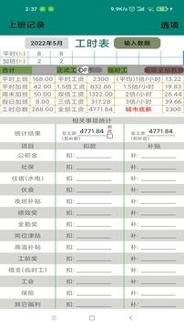 上班工时记录软件,上班工时记录软件苹果版
