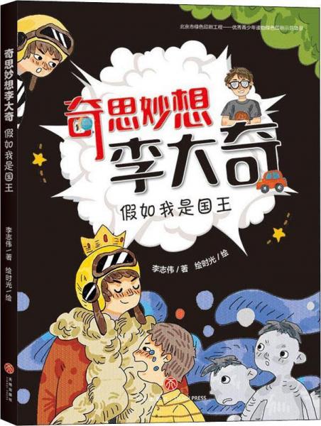 假如我是国王作文300字 - 百度