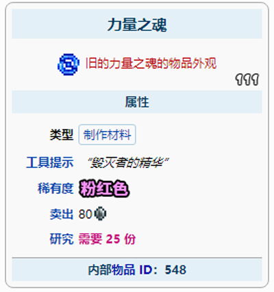 泰拉瑞亚力量之魂怎么获得，泰拉瑞亚暗影之魂怎么获得