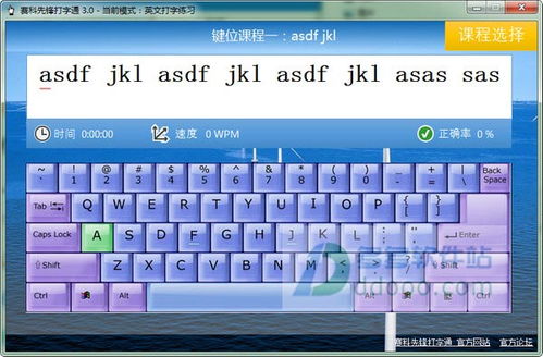 电脑打字软件哪个好用