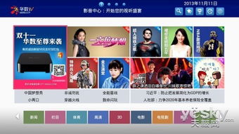 华数tv官网,华数tv官网下载