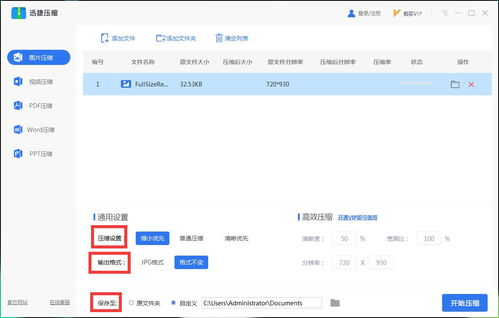 迅捷压缩软件，迅捷压缩软件是否免费