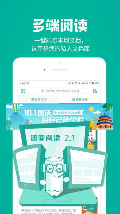 为什么道客阅读有的只有一页