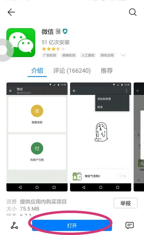 怎么下载微信并安装到手机?