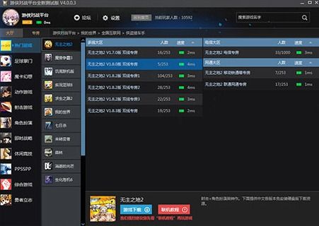 游侠联机平台，游侠对战平台手机版