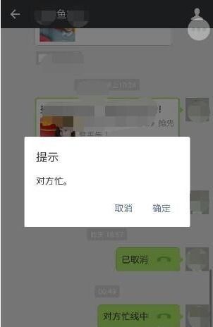 微信语音对方忙线中是什么意思