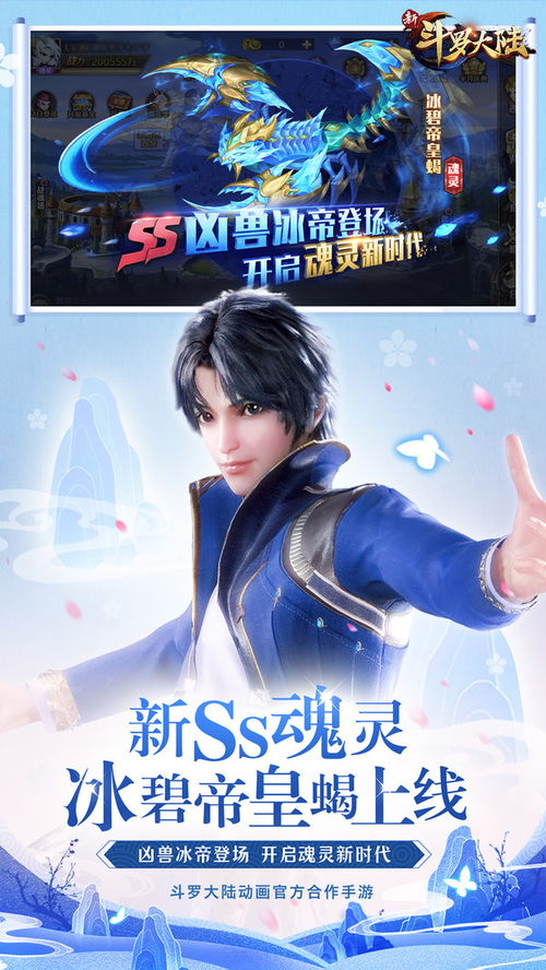 《斗罗大陆》官服是哪个?