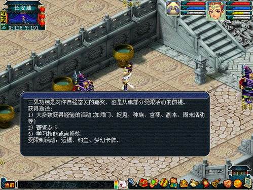 梦幻西游。三界功绩去那查询?