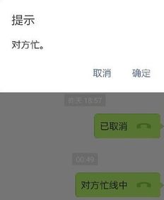 微信忙线中是什么意思
