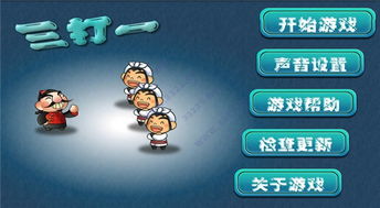 游戏三打一,海盐同城游戏三打一