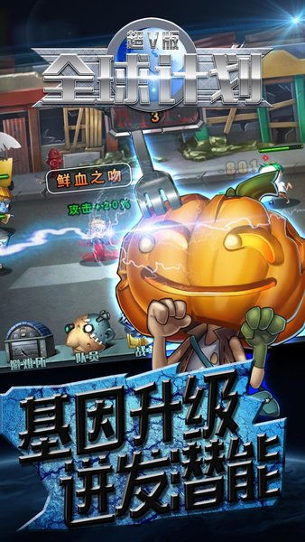 全球计划