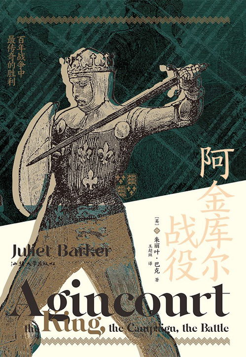 阿金库尔战役，阿金库尔战役中英国的对手