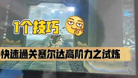 塞尔达传说荒野之息平原之塔附近的怪叫什么