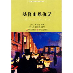 基督山恩仇记中伯爵是如何向三个仇人复仇的?