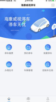 海康威视app，海康威视app叫什么