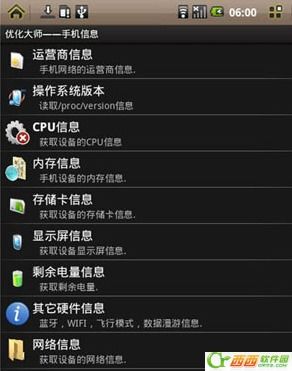 优化大师，优化大师下载安装app