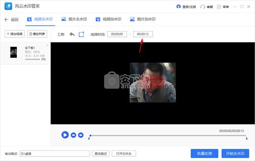 风云水印管家，风云水印管家怎么去图片水印