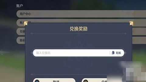 原神兑换码在哪