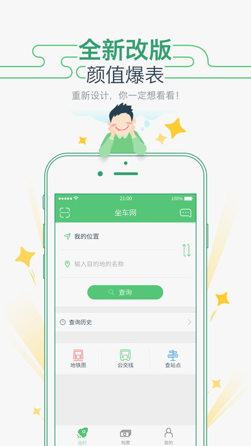 广州坐车网线路查询